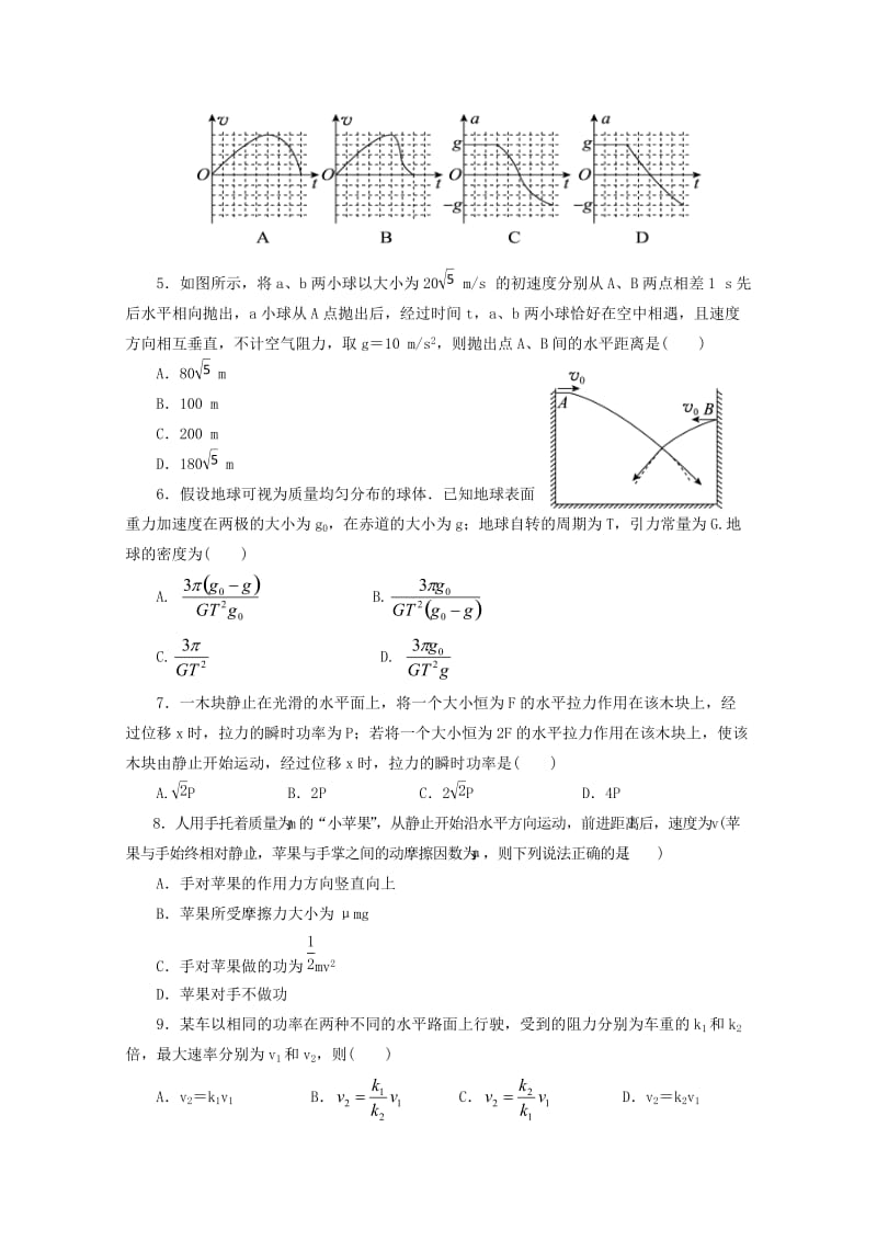 2019届高三物理上学期期中试题 文.doc_第2页