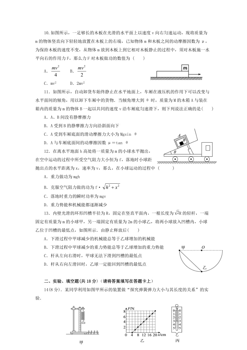 2019届高三物理上学期期中试题 文.doc_第3页