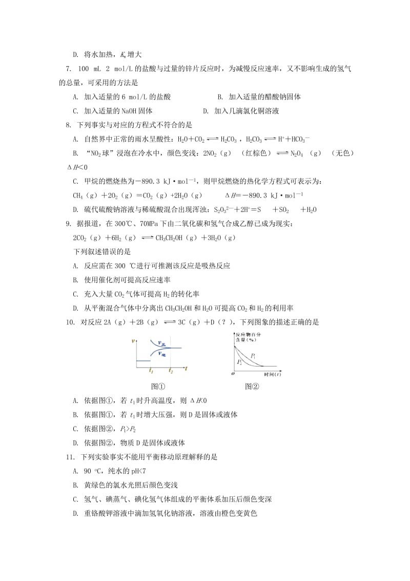 2019版高二化学下学期期中试题 (IV).doc_第2页