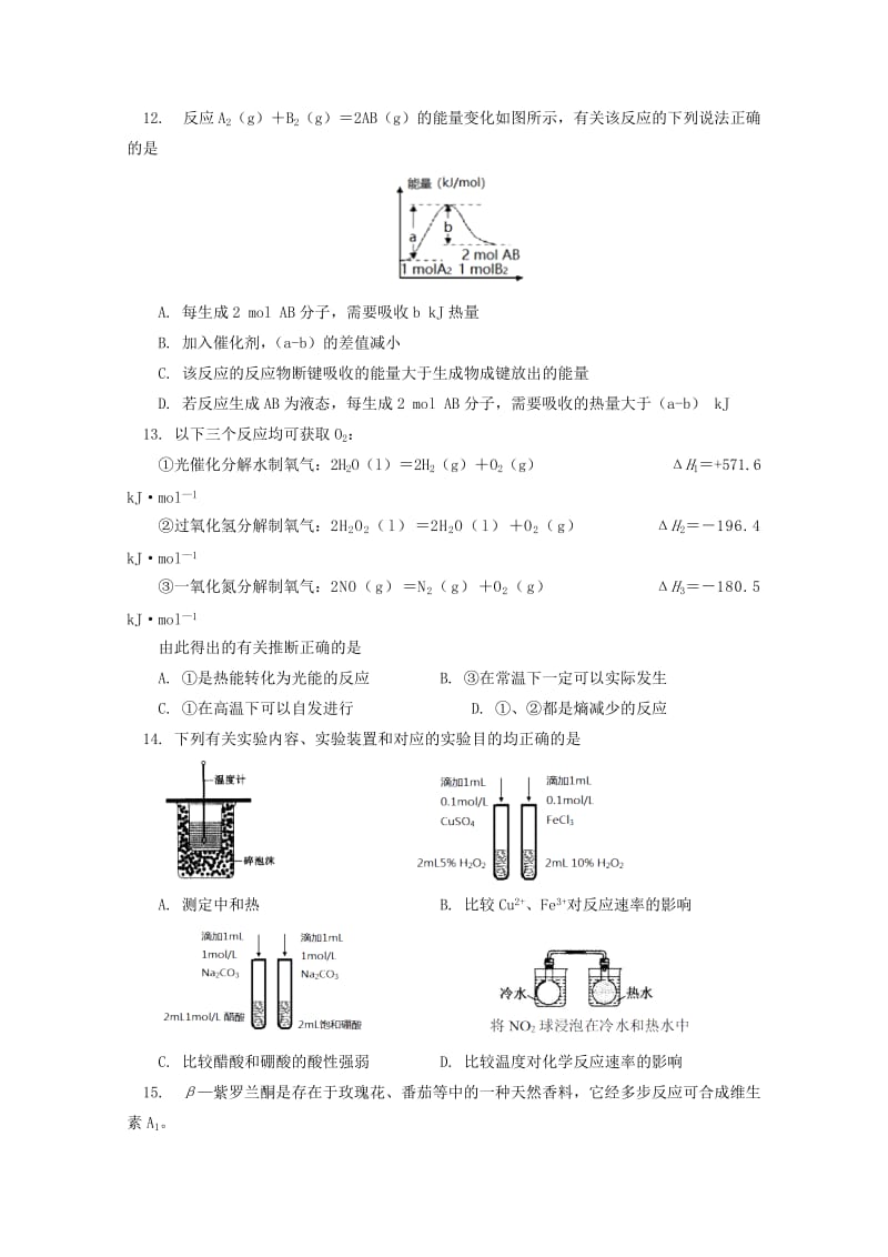 2019版高二化学下学期期中试题 (IV).doc_第3页