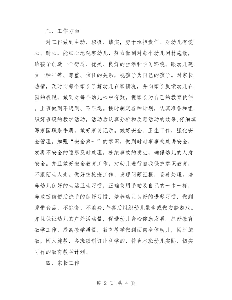 幼儿园教师教学计划表.doc_第2页