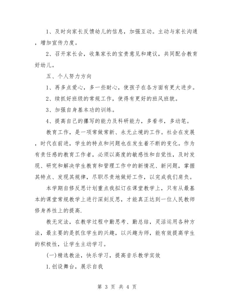 幼儿园教师教学计划表.doc_第3页