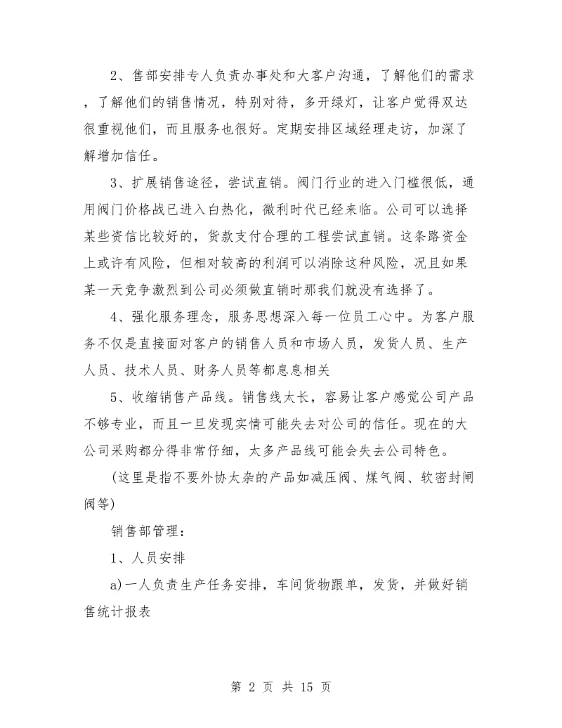 公司总经理工作计划书.doc_第2页