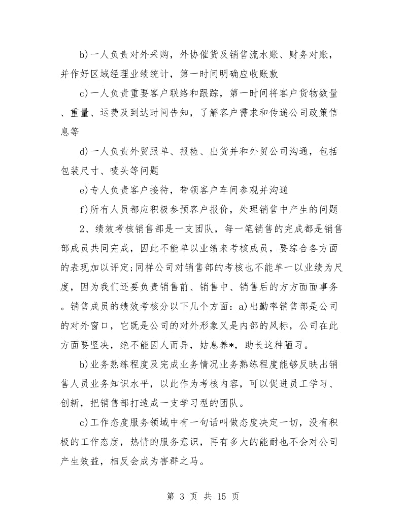 公司总经理工作计划书.doc_第3页