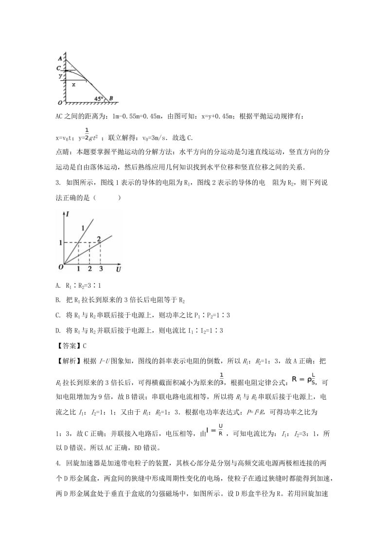 2019届高三物理考前得分训练试题(六)(含解析).doc_第2页