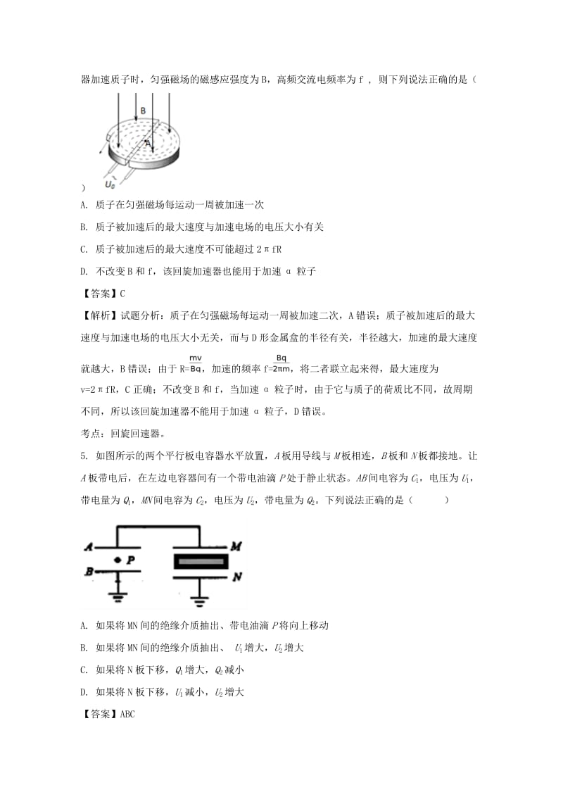 2019届高三物理考前得分训练试题(六)(含解析).doc_第3页