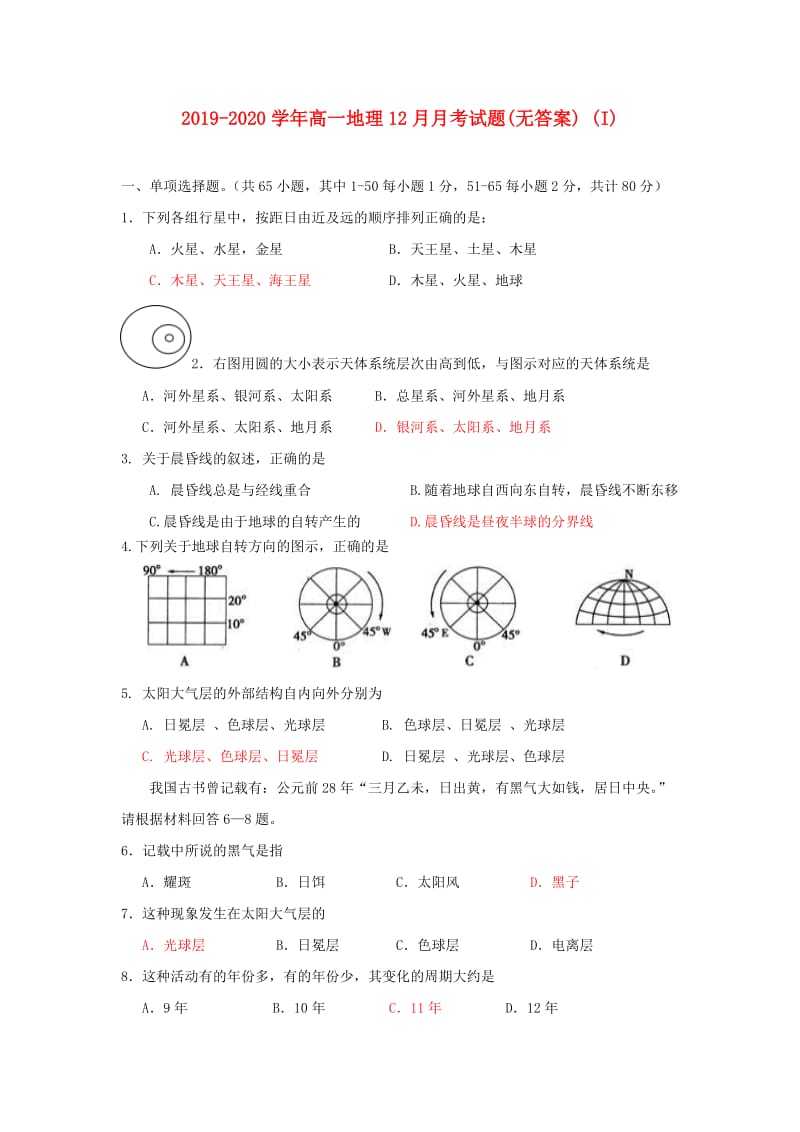 2019-2020学年高一地理12月月考试题(无答案) (I).doc_第1页