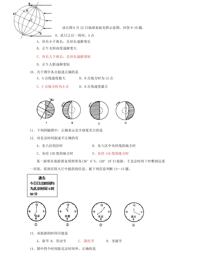 2019-2020学年高一地理12月月考试题(无答案) (I).doc_第2页