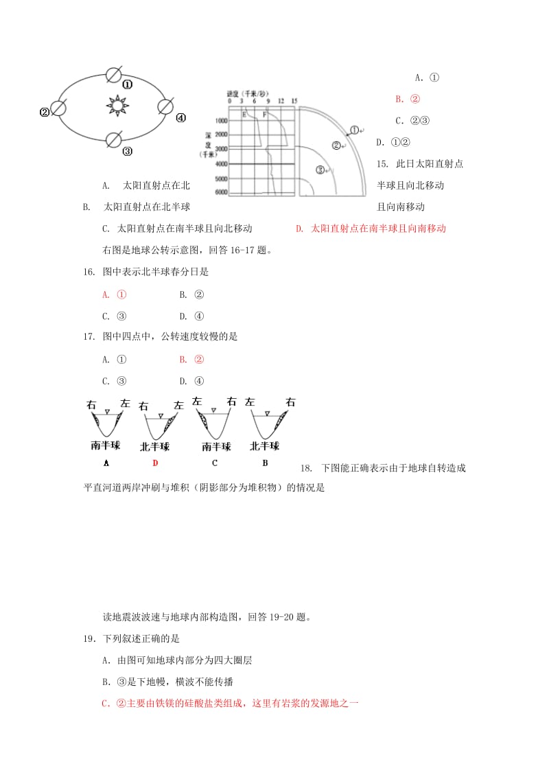 2019-2020学年高一地理12月月考试题(无答案) (I).doc_第3页