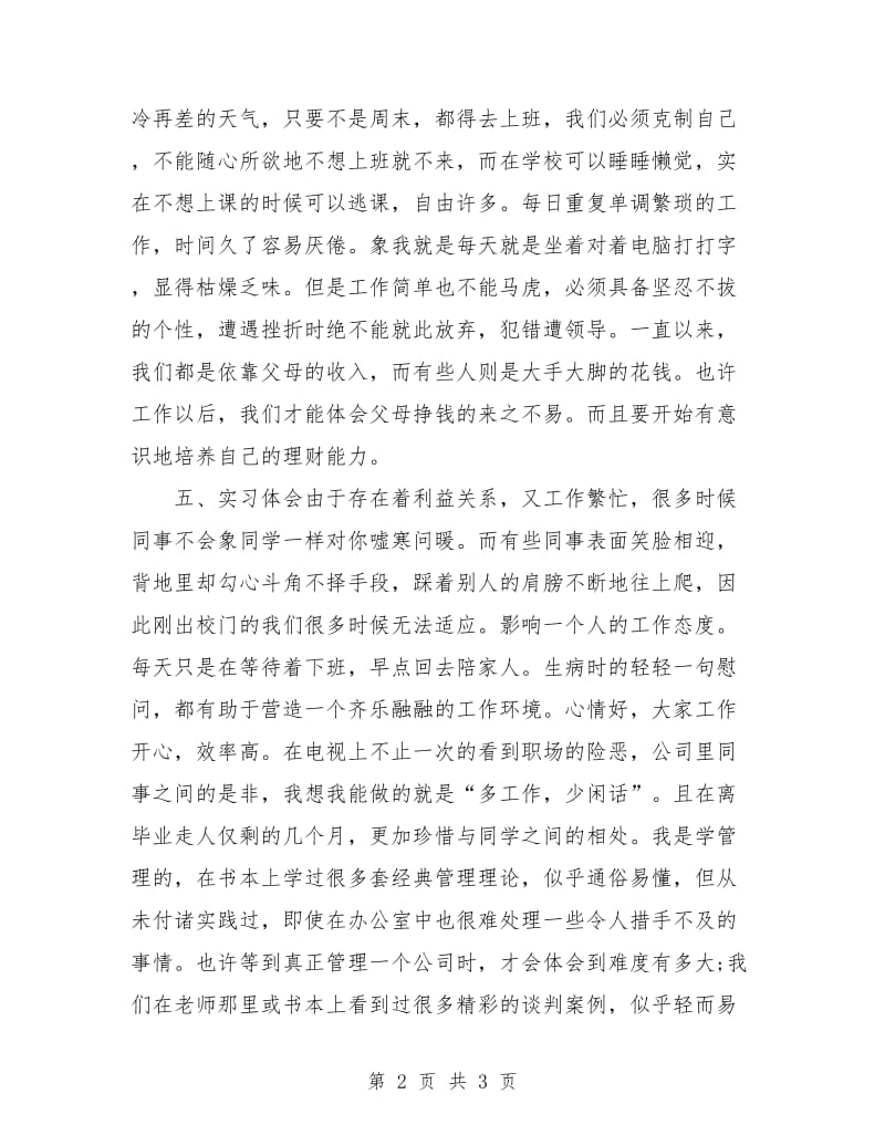 实习行政文员月工作计划.doc_第2页