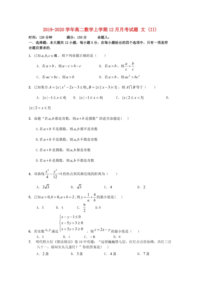 2019-2020学年高二数学上学期12月月考试题 文 (II).doc_第1页