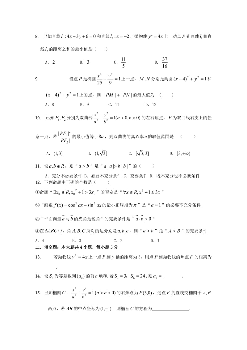 2019-2020学年高二数学上学期12月月考试题 文 (II).doc_第2页