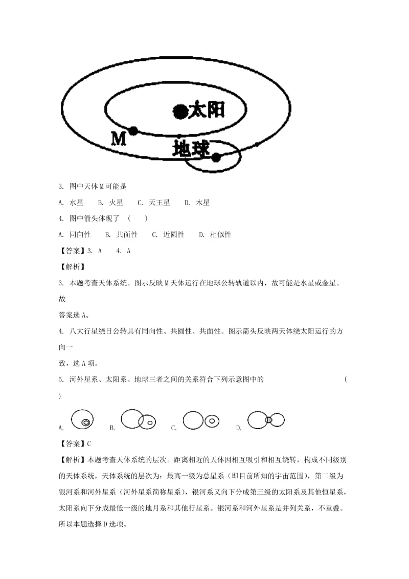 2019-2020学年高一地理上学期第一次月考试题(含解析).doc_第2页