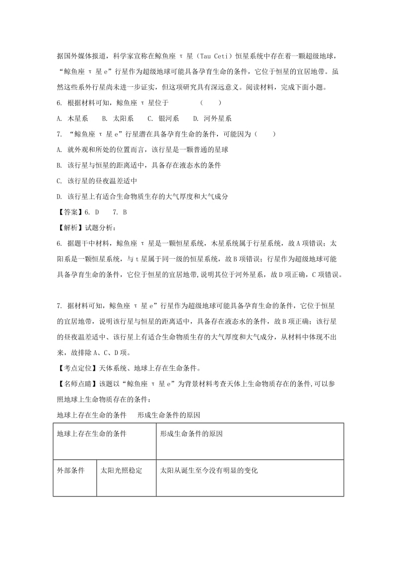 2019-2020学年高一地理上学期第一次月考试题(含解析).doc_第3页