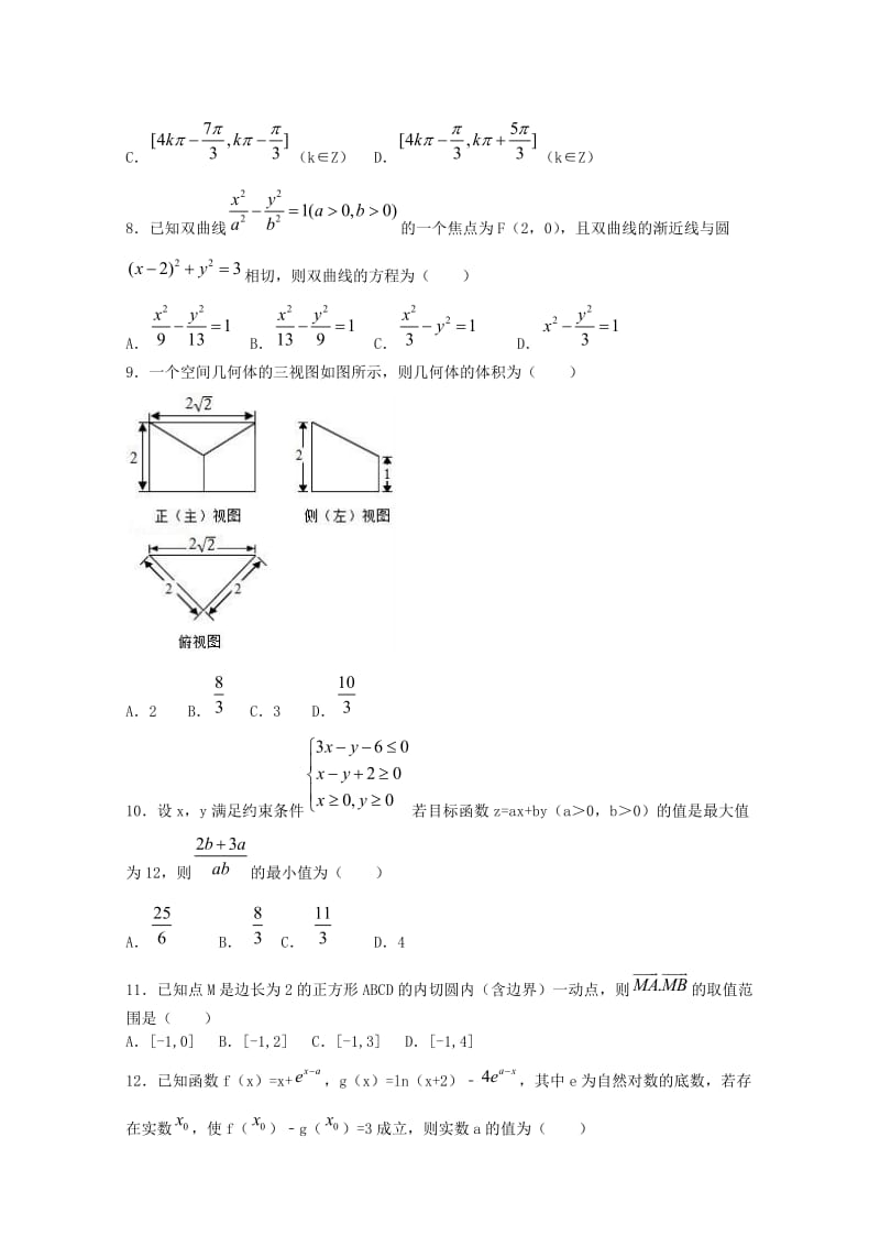 2019届高三数学上学期周测(二)文.doc_第2页