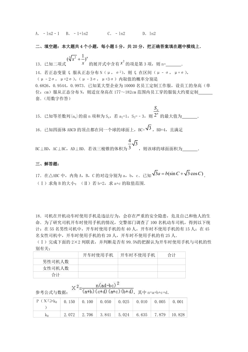 2019届高三数学上学期周测(二)文.doc_第3页