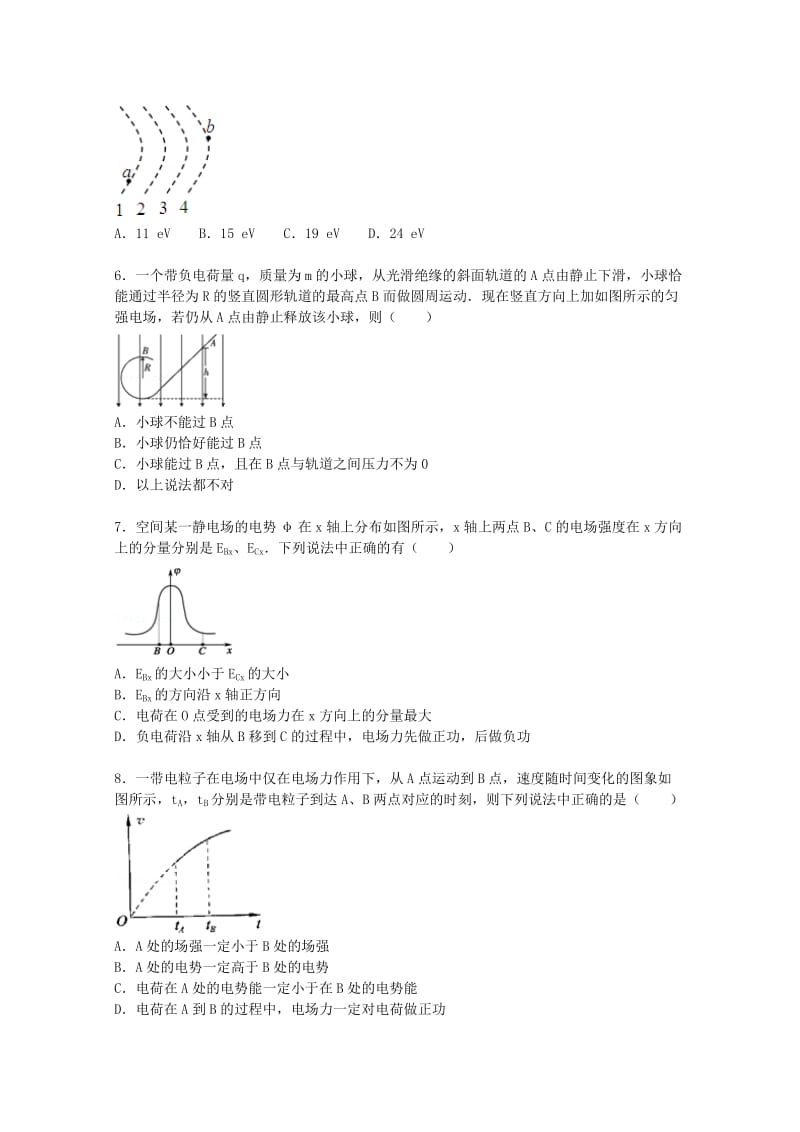 2019届高二物理上学期第一次精英对抗试题(含解析).doc_第2页