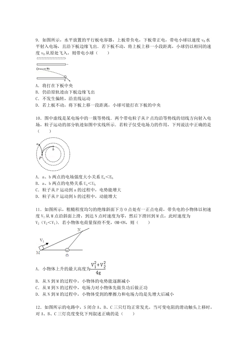 2019届高二物理上学期第一次精英对抗试题(含解析).doc_第3页