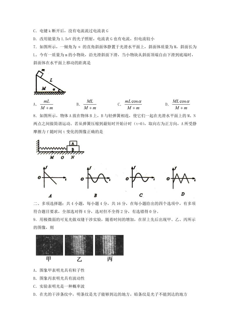 2019版高二物理6月月考试题.doc_第3页