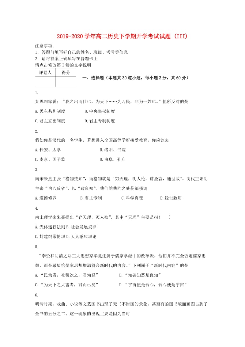 2019-2020学年高二历史下学期开学考试试题 (III).doc_第1页