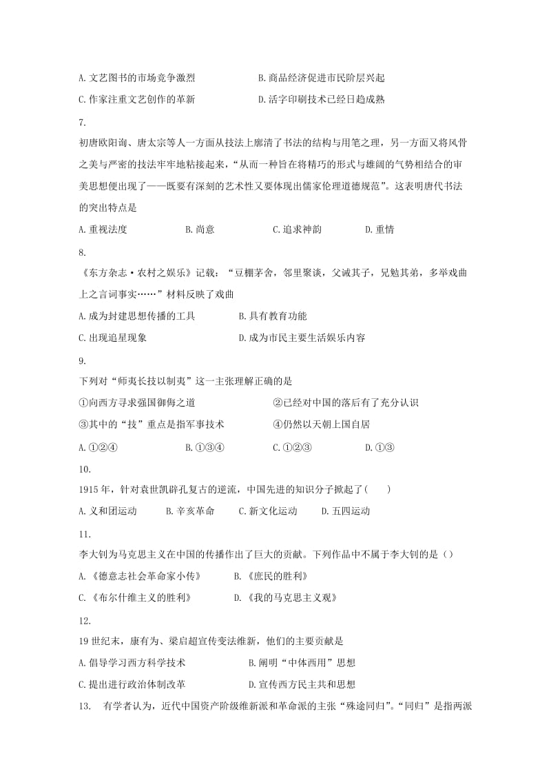 2019-2020学年高二历史下学期开学考试试题 (III).doc_第2页