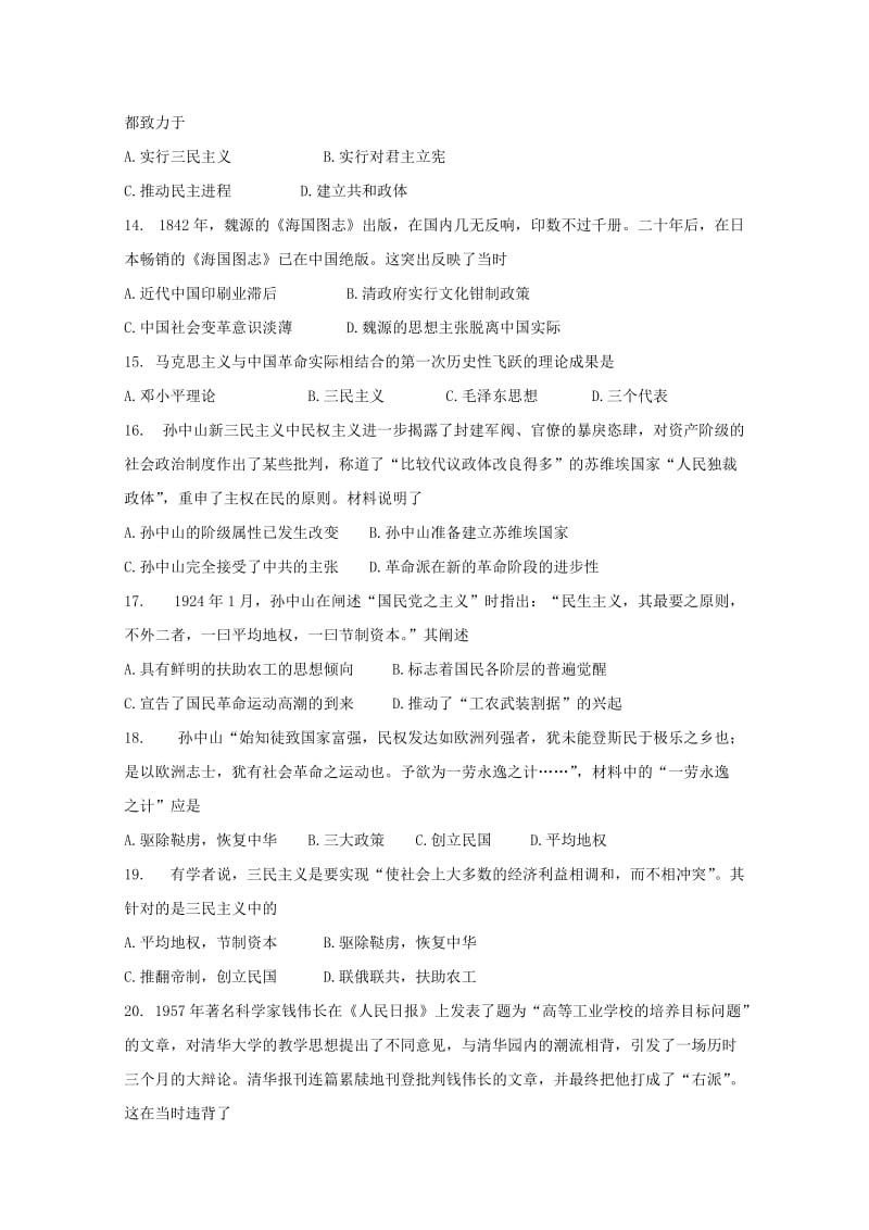 2019-2020学年高二历史下学期开学考试试题 (III).doc_第3页