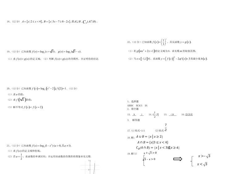 2019版高中数学上学期第11周周练题.doc_第2页