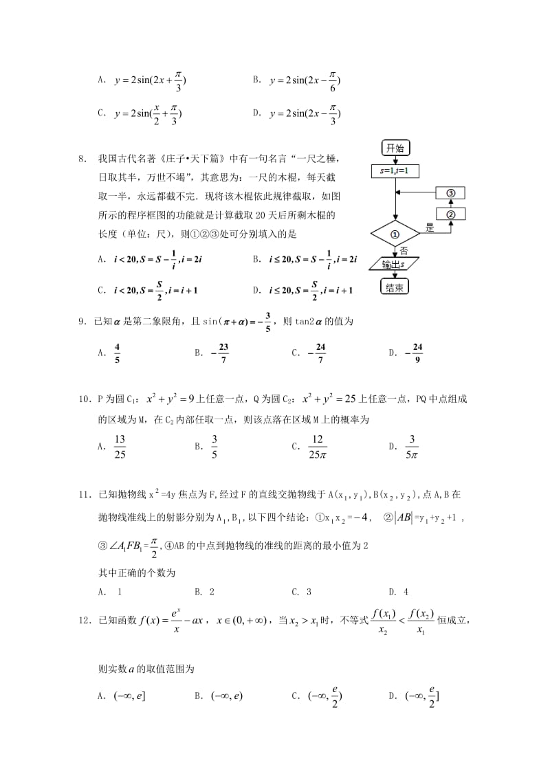 2019届高三数学第二次模拟试题 理.doc_第2页