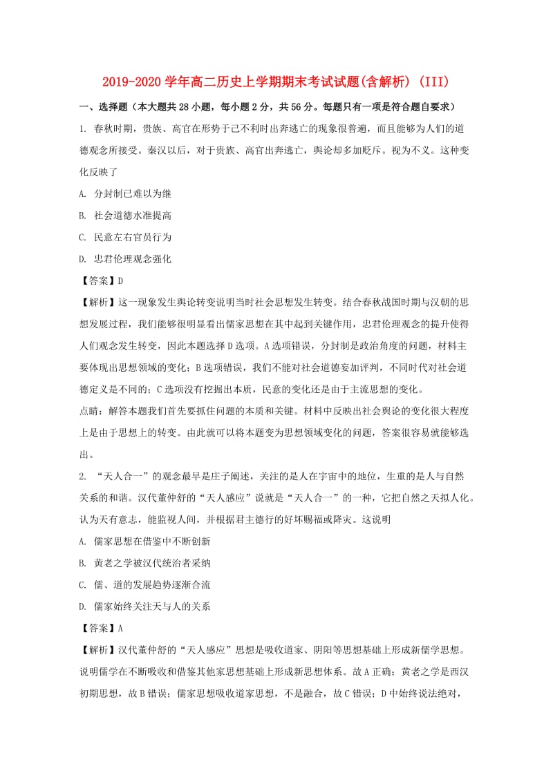 2019-2020学年高二历史上学期期末考试试题(含解析) (III).doc_第1页