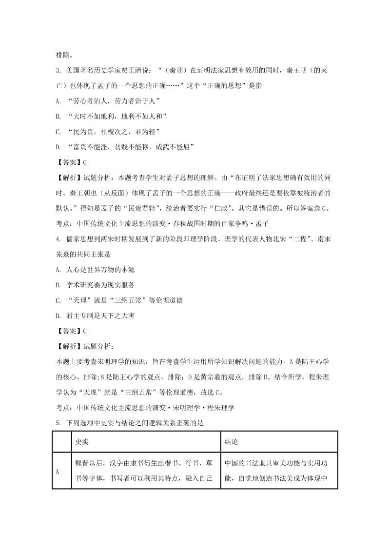 2019-2020学年高二历史上学期期末考试试题(含解析) (III).doc_第2页