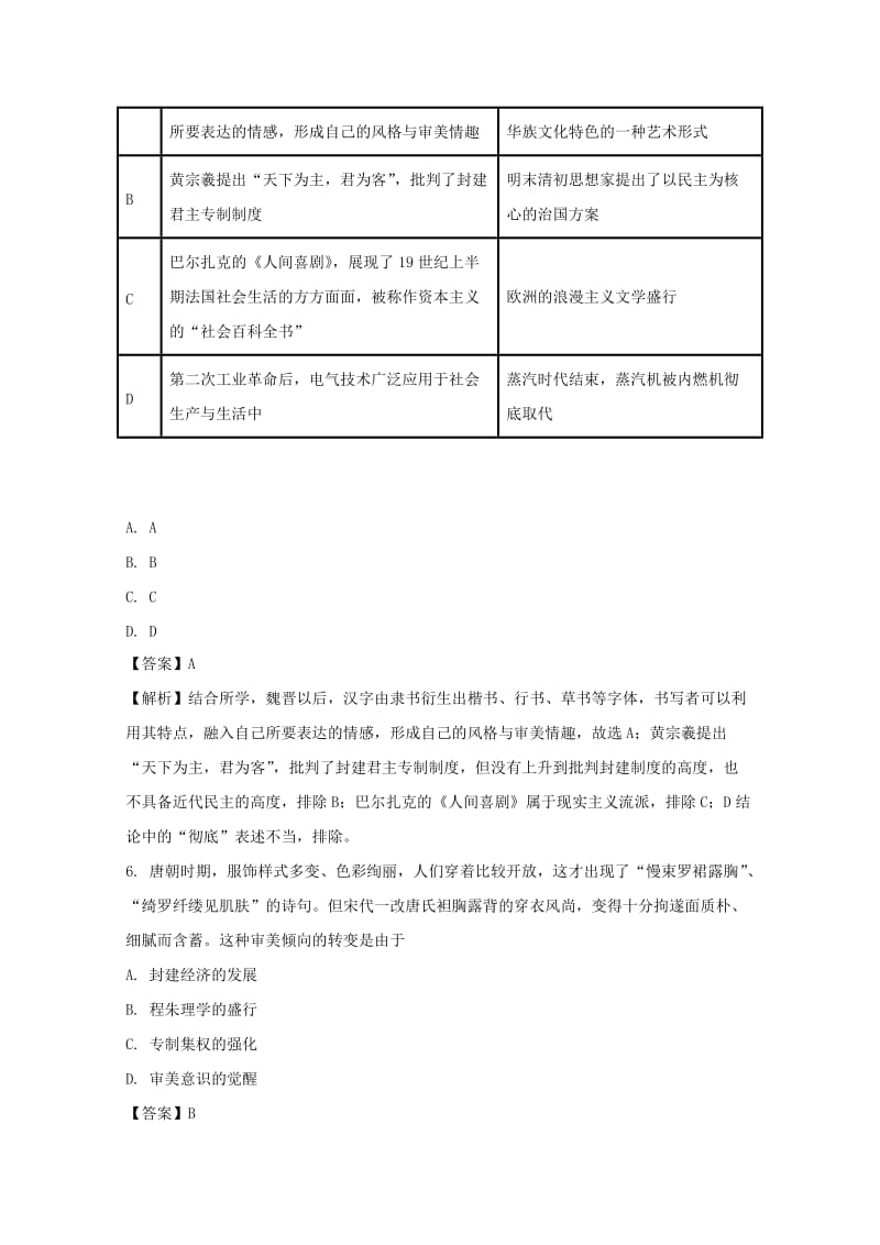 2019-2020学年高二历史上学期期末考试试题(含解析) (III).doc_第3页