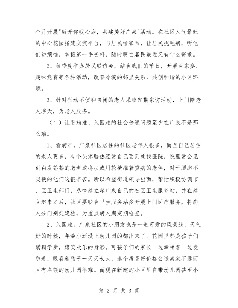 社区民生工作计划结尾.doc_第2页