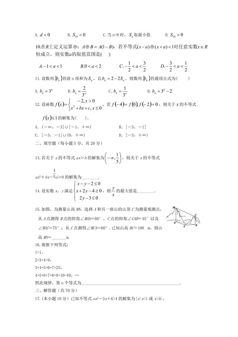 2019-2020学年高二数学上学期9月月考试题文.doc_第2页