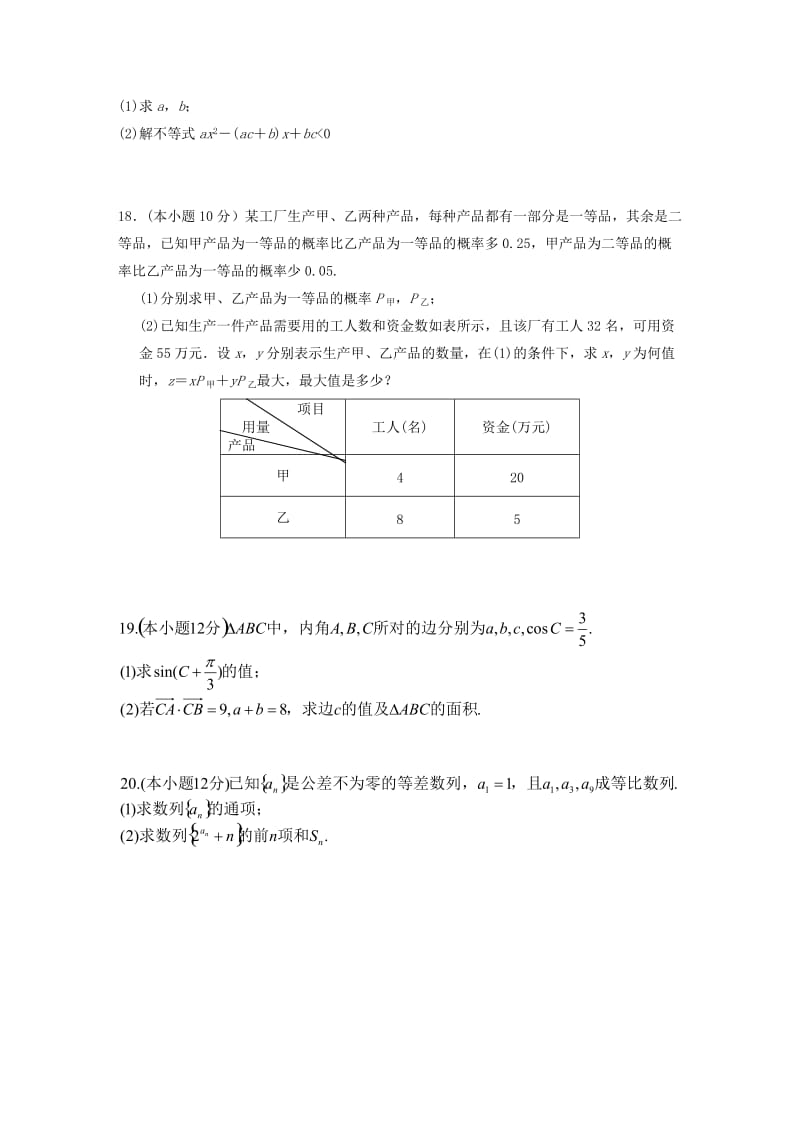 2019-2020学年高二数学上学期9月月考试题文.doc_第3页