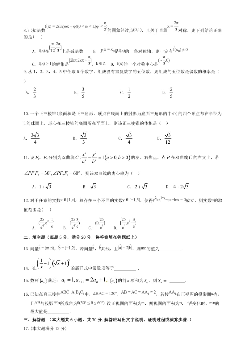 2019届高三数学下学期第一次模拟考试试题理 (I).doc_第2页