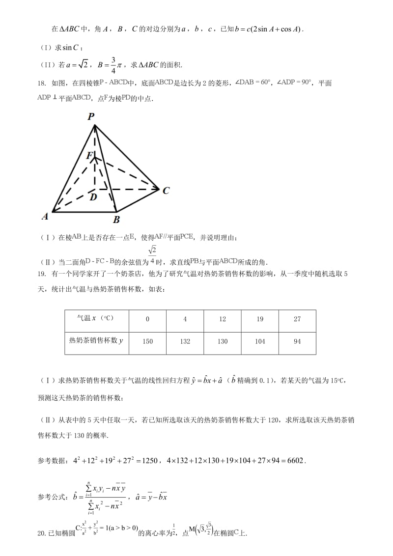 2019届高三数学下学期第一次模拟考试试题理 (I).doc_第3页