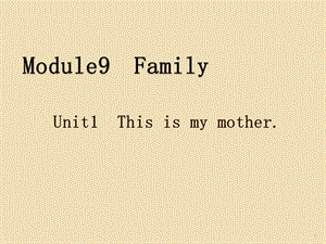 秋三年級英語上冊 Module9 Unit1 This is my mother外研版ppt課件