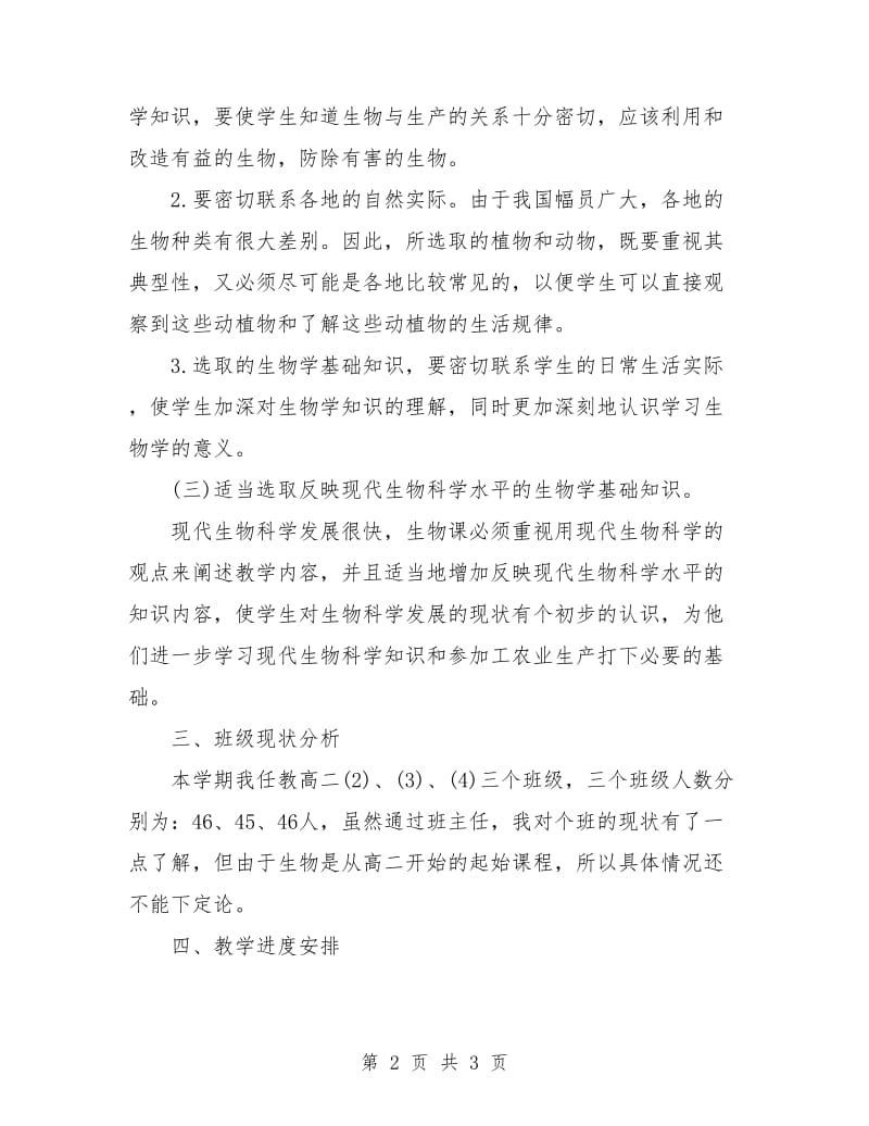 高二教师工作计划安排.doc_第2页