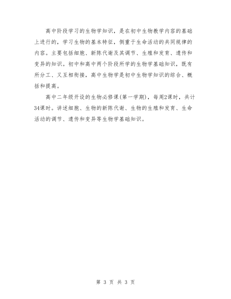 高二教师工作计划安排.doc_第3页