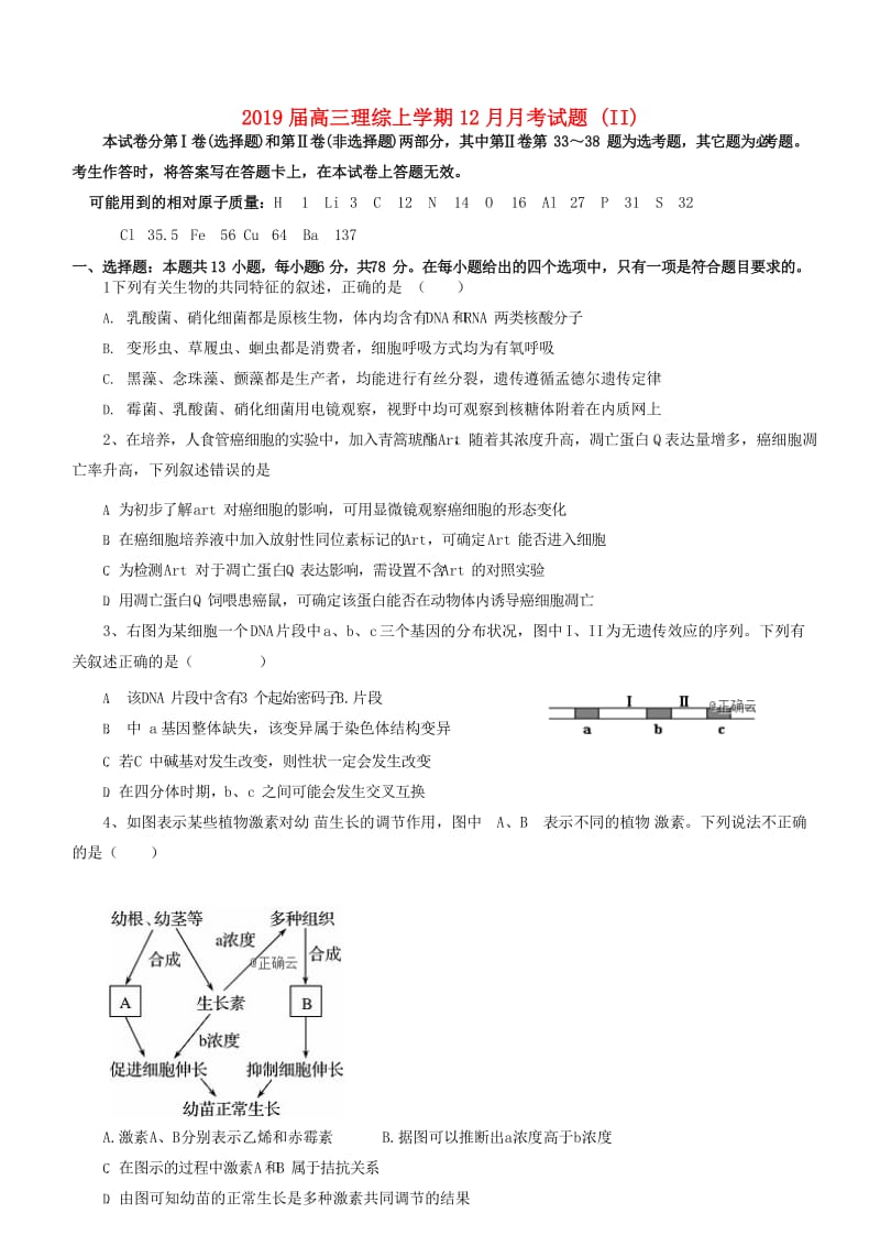 2019届高三理综上学期12月月考试题 (II).doc_第1页