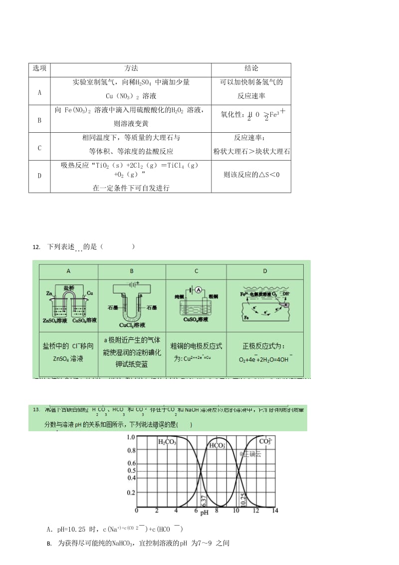 2019届高三理综上学期12月月考试题 (II).doc_第3页
