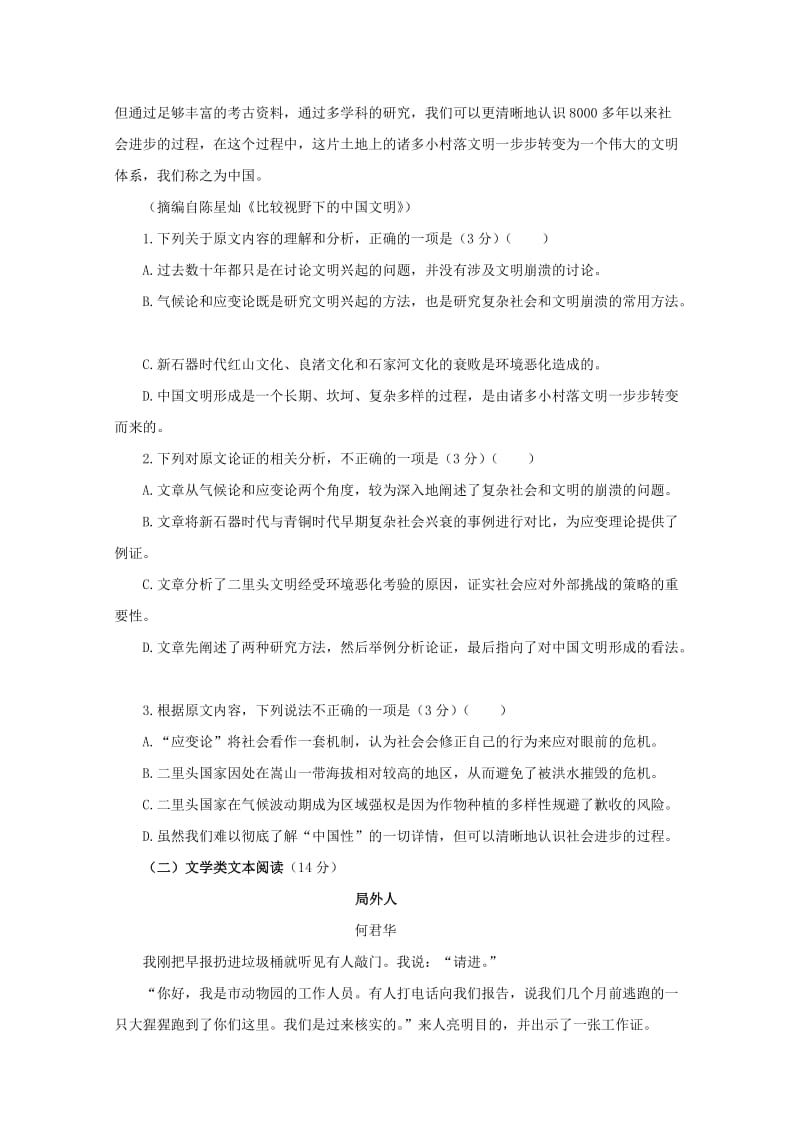 2019-2020学年高一语文暑假强化训练试题六实验班.doc_第2页