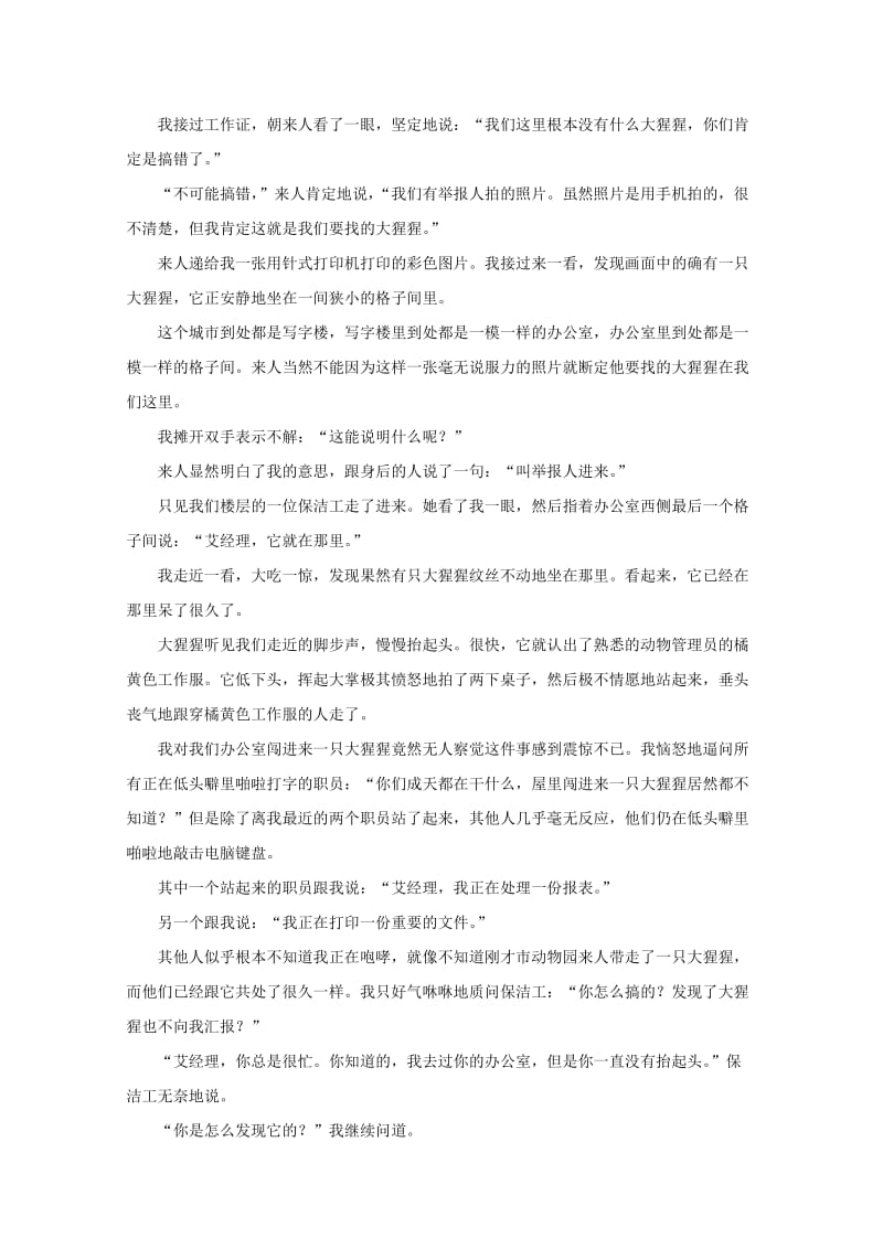 2019-2020学年高一语文暑假强化训练试题六实验班.doc_第3页