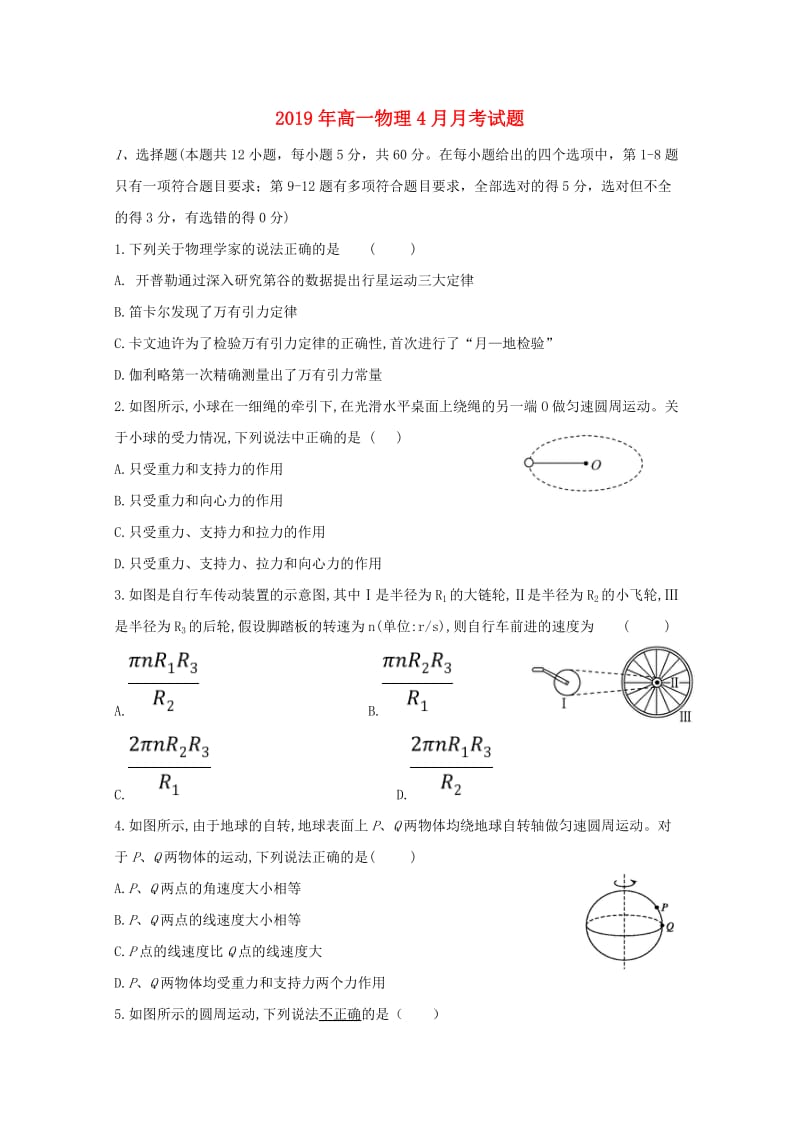 2019年高一物理4月月考试题.doc_第1页