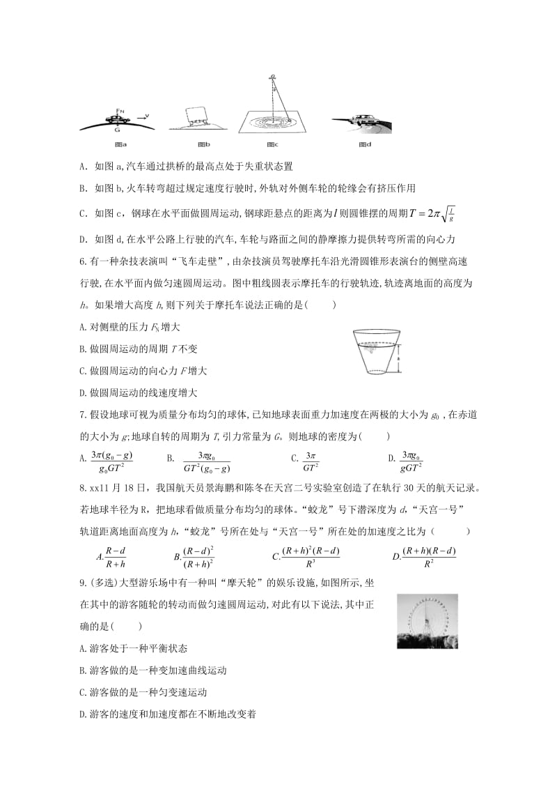 2019年高一物理4月月考试题.doc_第2页