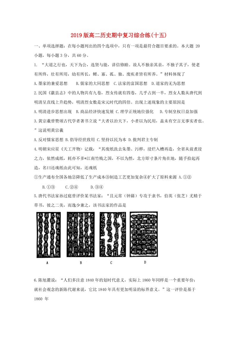 2019版高二历史期中复习综合练(十五).doc_第1页