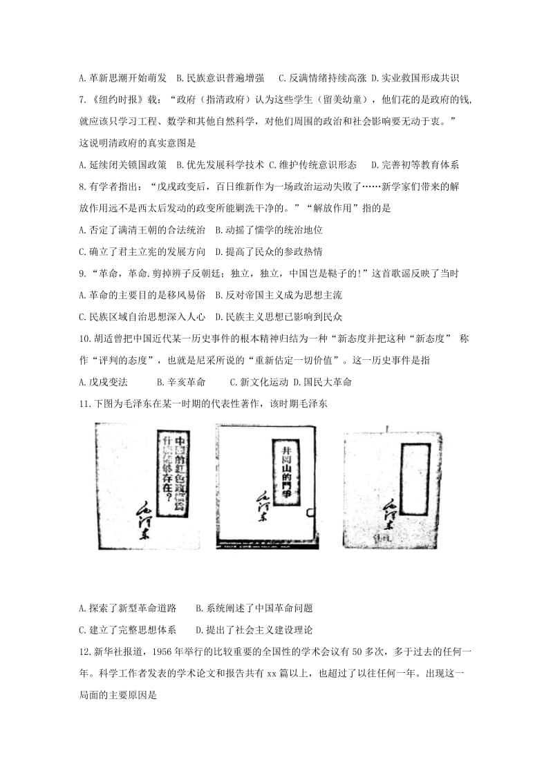 2019版高二历史期中复习综合练(十五).doc_第2页