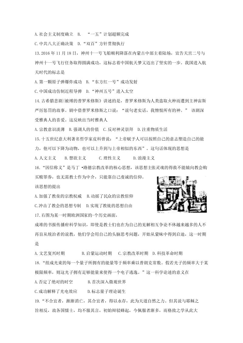 2019版高二历史期中复习综合练(十五).doc_第3页