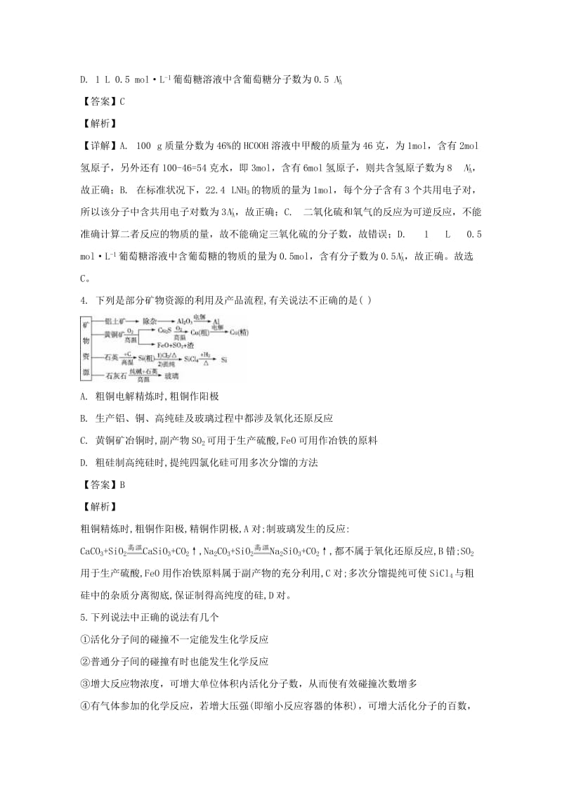 2019届高三化学上学期第二次调研考试试题(含解析).doc_第2页