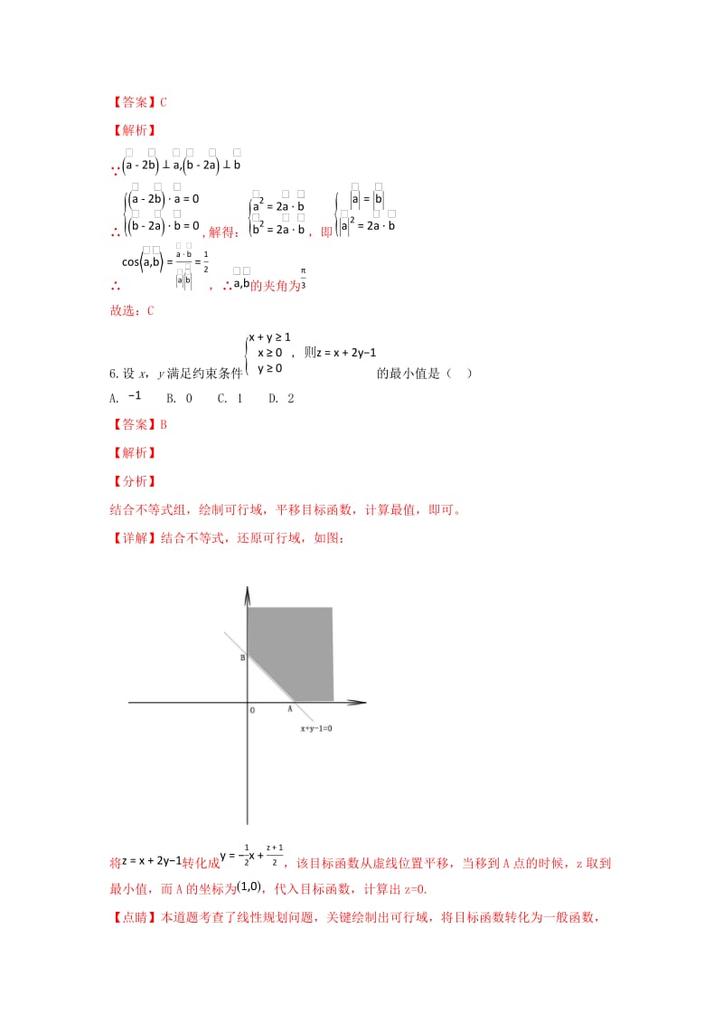 2019届高三数学上学期诊断性考试试卷 理(含解析).doc_第3页